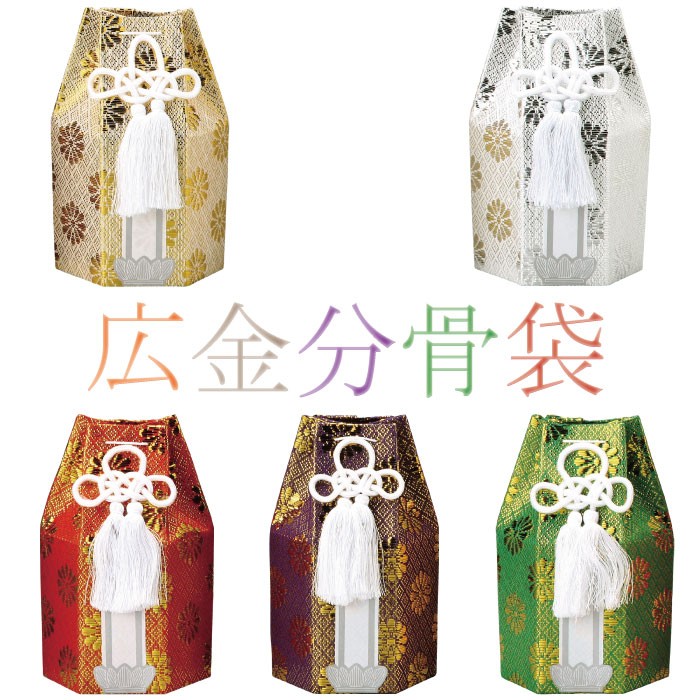 分骨袋