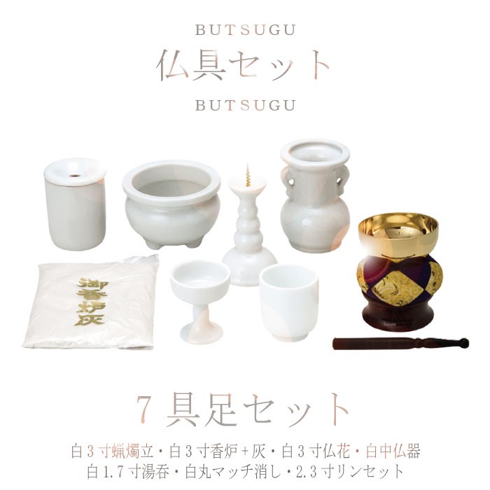 仏具7具足と輪セット 仏具 7具足後飾りセット 仏具セット 佛具 仏壇 供養 後飾り ペット可