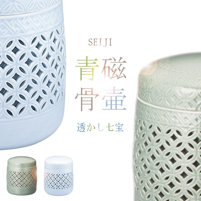 青磁の骨壺