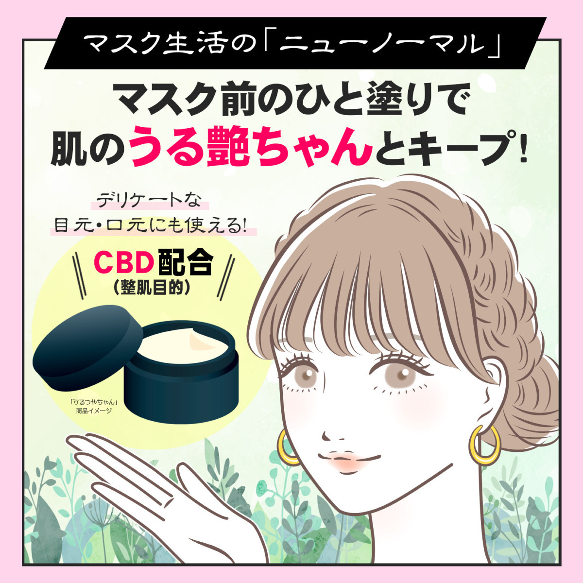 CBDリップクリーム「うるつやちゃん」 唇以外も使用可能！新時代のリップで健やかにうるおいキープ :UR0001:CBDオンラインマーケット - 通販  - Yahoo!ショッピング