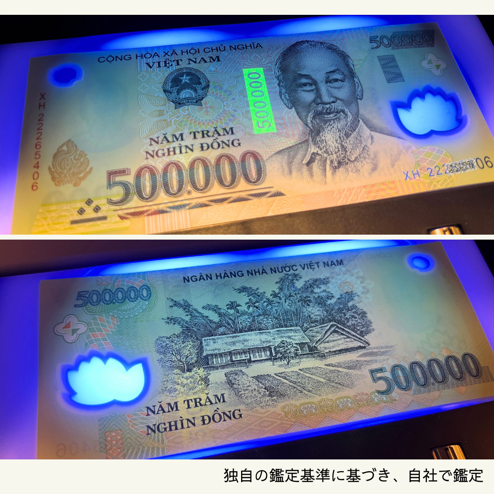 ベトナムドン　50万ドン　4枚　ベトナム紙幣　本物保証 ベトナム ドン 紙幣のおすすめ人気商品一覧 通販 - Yahoo!ショッピング