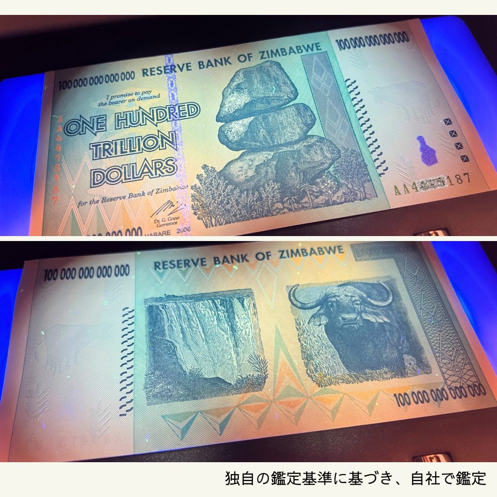 1,280円相当商品×購入枚数 おまけ付き] 1枚 本物・真贋鑑定書