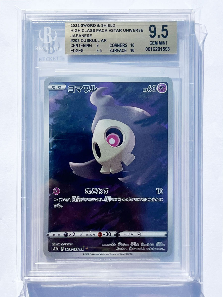 【 BGS9.5 セット 】 Vstar ユニバース AR 9枚セット s12a / ピカチュウ ポケモンカード ポケカ ポケモン BGS PSA 鑑定 ブラックラベル ゴールドラベル｜us-bike｜12