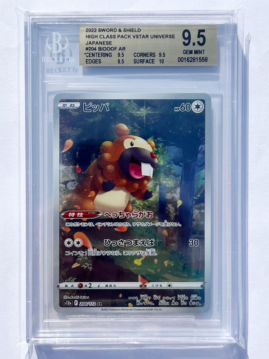 【 BGS9.5 セット 】 Vstar ユニバース AR 9枚セット s12a / ピカチュウ ポケモンカード ポケカ ポケモン BGS PSA 鑑定 ブラックラベル ゴールドラベル｜us-bike｜04