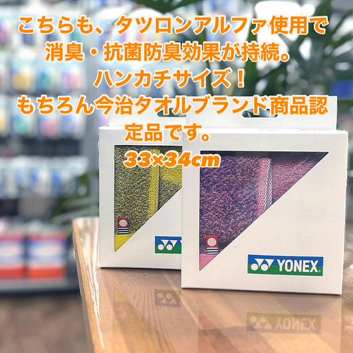 (ラッピング無料)ヨネックス タオルハンカチ 2024年継続モデル [自社](メール便不可) | YONEX | 04