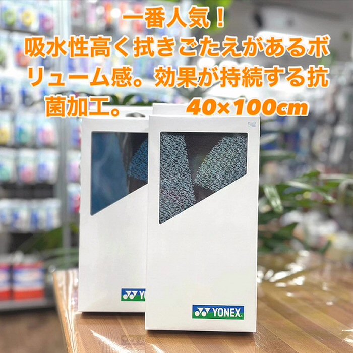 YONEX（ヨネックス） (ラッピング無料)ヨネックス スポーツタオル 2025