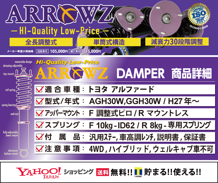 ARROWZフルタップ全長調整式車高調