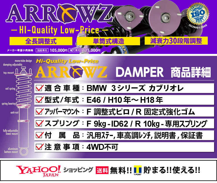 ARROWZフルタップ全長調整式車高調