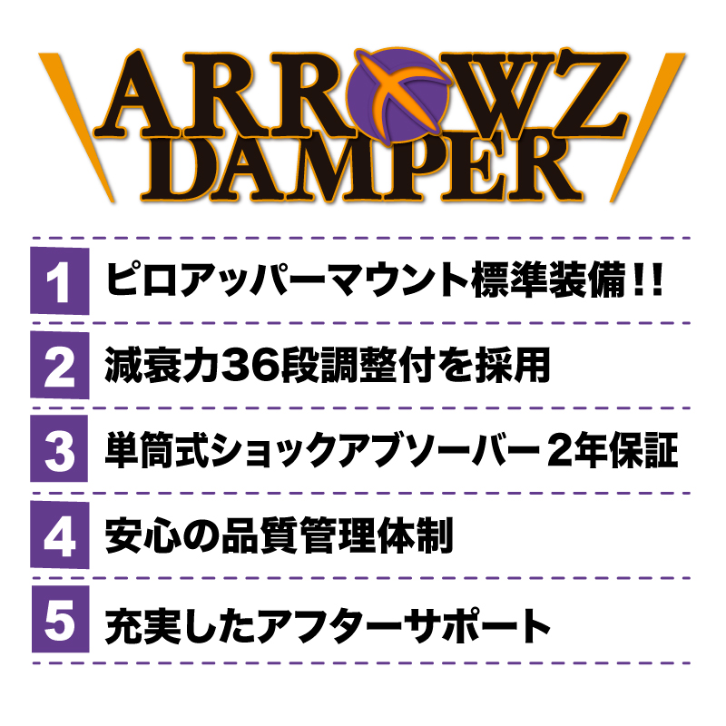 ARROWZフルタップ全長調整式車高調