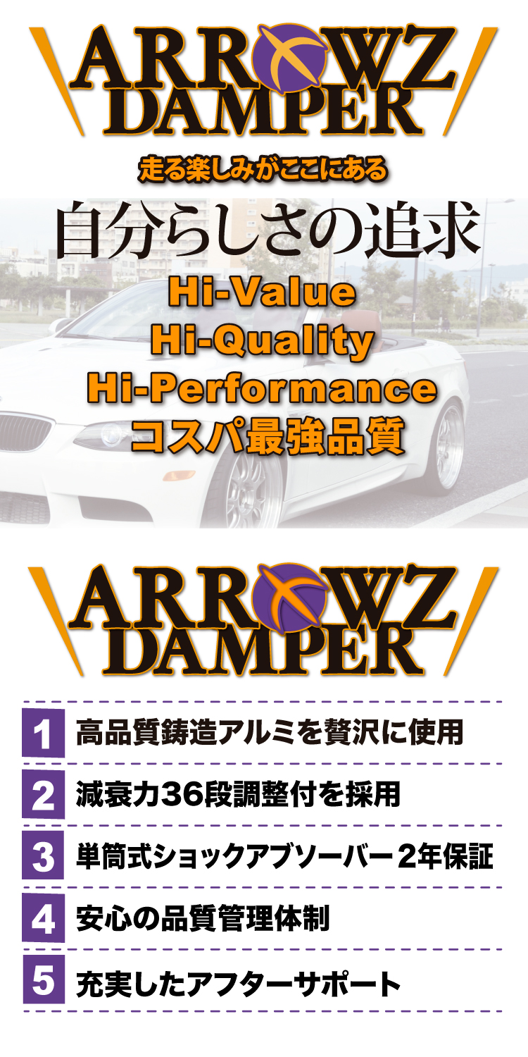 ARROWZフルタップ全長調整式車高調
