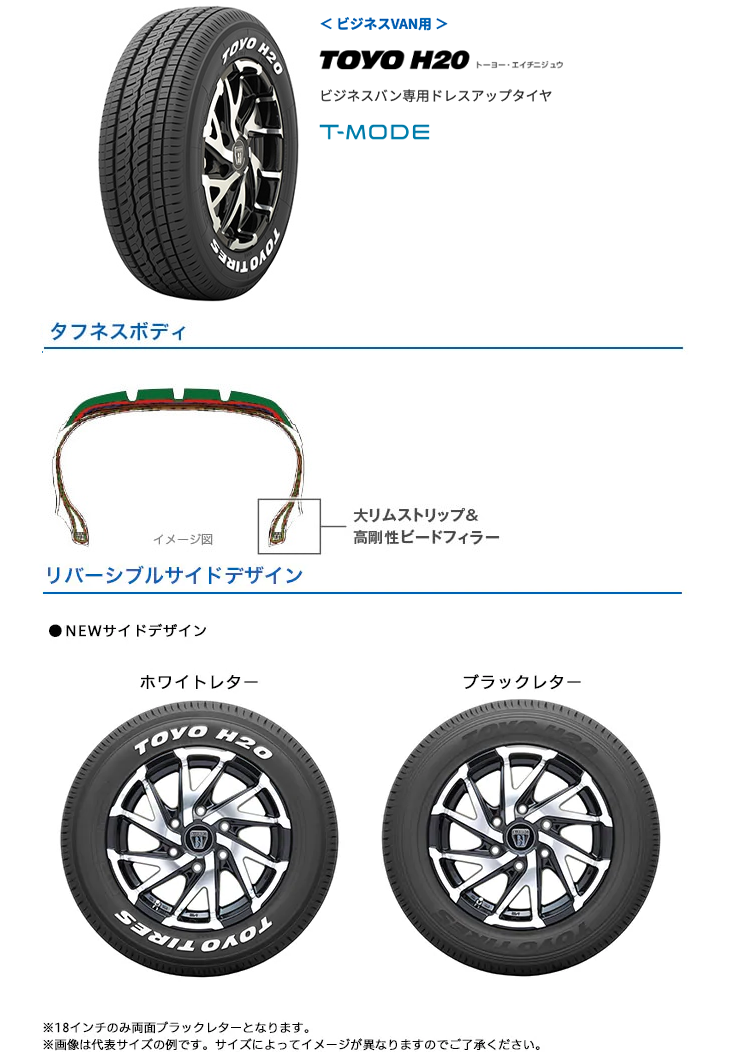 215/65R16 109/107R TOYO H20 ホワイトレタータイヤ トーヨー タイヤ TOYO TIRES 215/65 16インチ  ビジネスバン 専用 ドレスアップ タイヤ :tty-h20-215-65r16:車高調通販トランスポート Yahoo!店 - 通販 -  Yahoo!ショッピング