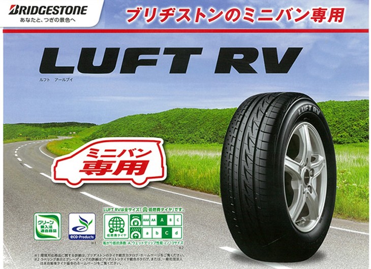 225/55R18 限定特価 ルフト RV2 LUFT ブリヂストン ミニバン 専用 低燃費 タイヤ BRIDGESTONE 225/55-18  225-55 18インチ 国産 サマー ECO