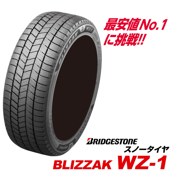 245/40R19 ブリザック WZ-1 ブリヂストン 最新モデル 国産 スタッドレスタイヤ BRIDGESTONE BLIZZAK WZ1 245 40 19インチ スノー PXR03233 冬用 245-40-19