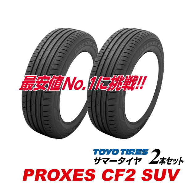 Toyo PROXES CF2 suv 175/80R15 タイヤ 4本セット PROXES CF2 SUV（プロクセス・シーエフツー エスユーブイ