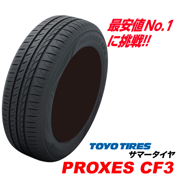 2本セット 175/65R15 84H PROXES CF3 国産 低燃費 トーヨー タイヤ PROXES プロクセスCF3 TOYO TIRES 175 65 15インチ サマー 175-65-15