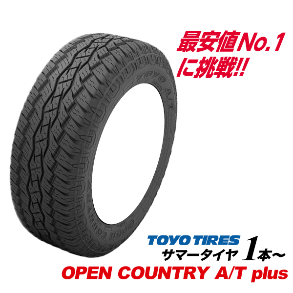 175/80R15 90S �I�[�v���J���g���[ OPEN COUNTRY AT + �g�[���[ �^�C�� TOYO TIRES AT plus 175/80 15�C���` SUV �I�[�����E���h CCV ��p �^�C��