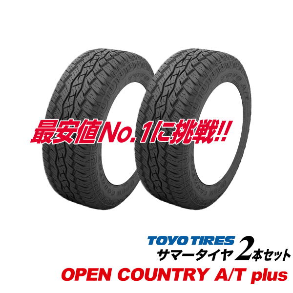 [2�{�Z�b�g] 175/80R15 90S �I�[�v���J���g���[ OPEN COUNTRY AT + �g�[���[ �^�C�� TOYO TIRES AT plus 175/80 15�C���` SUV �I�[�����E���h CCV ��p �^�C��