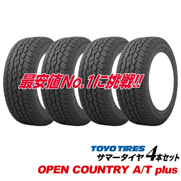 [4�{�Z�b�g] 175/80R15 90S �I�[�v���J���g���[ OPEN COUNTRY AT + �g�[���[ �^�C�� TOYO TIRES AT plus 175/80 15�C���` SUV �I�[�����E���h CCV ��p �^�C��