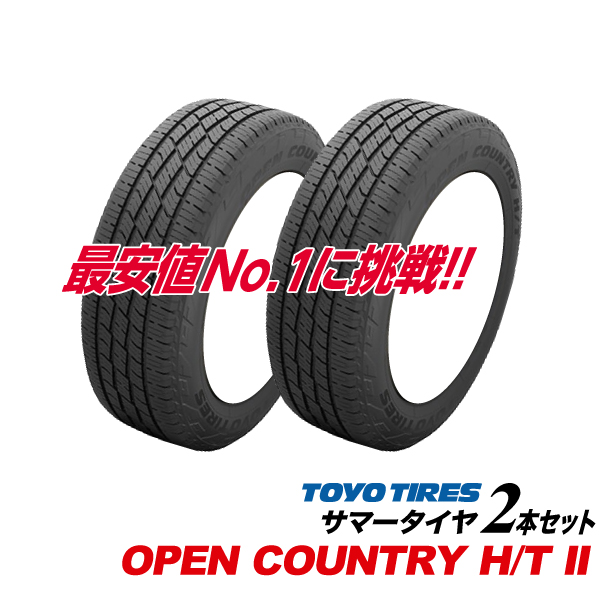 2�{�Z�b�g 265/60R18 110V �V���� 25�N�� �I�[�v���J���g���[ H/T2 �g�[���[ �^�C�� OPEN COUNTRY HT2 TOYO TIRES 265 60 18�C���` �T�}�[ �^�C��