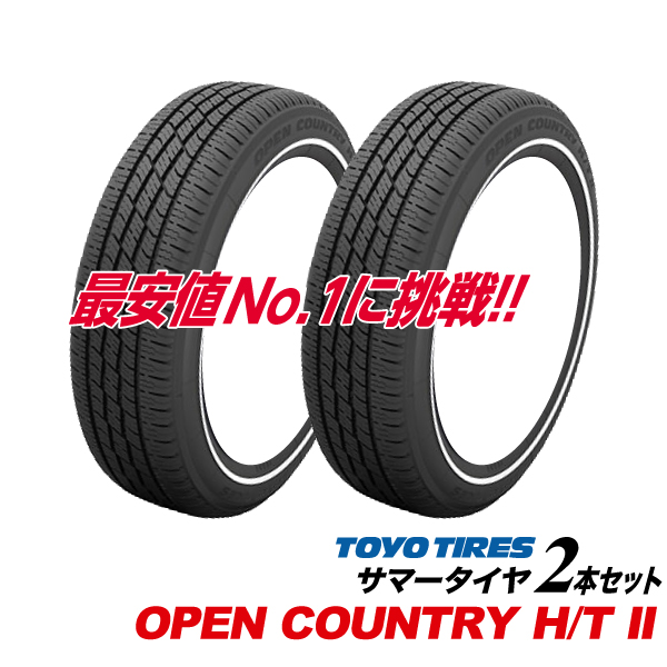 TOYO TIRE(トーヨー) OPEN COUNTRY H/TⅡ オープンカントリー H