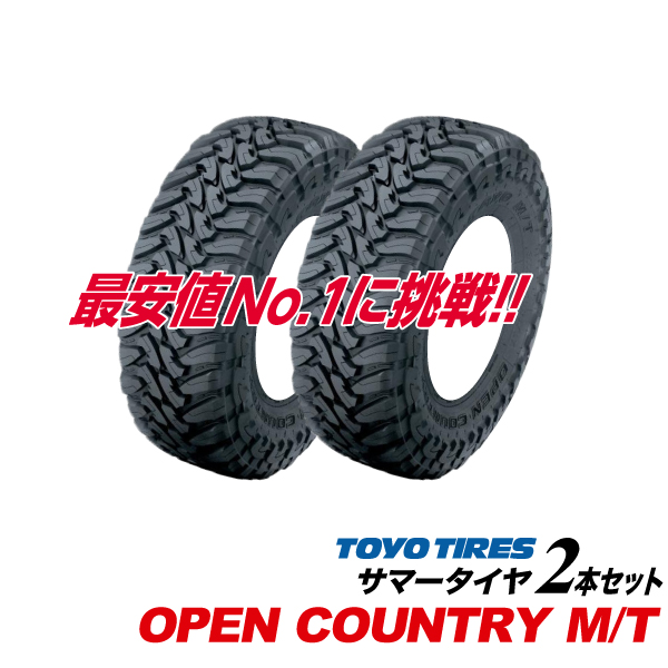オープンカントリー 265/70r17の人気商品・通販・価格比較