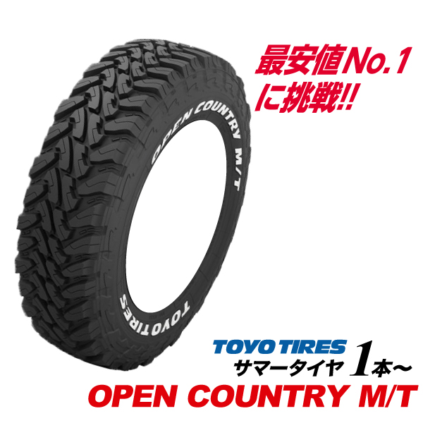 TOYOTIRES オープンカントリーM/T 225/75R16 ホワイトレター OPEN COUNTRY LT225/75R16 103/100Q オープンカントリー M/T