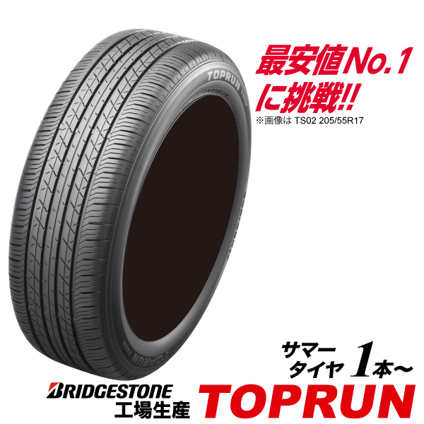 225/55R17 97V TOPRUN TS03 �u���a�X�g�� �H�ꐶ�Y PSR80224 �g�b�v���� BRIDGESTONE 225 55 17�C���`  ���W�A�� �T�}�[ �x�[�V�b�N �^�C�� 225-55-17