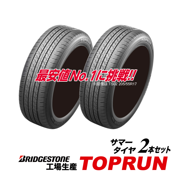 2�{�Z�b�g 225/55R17 97V TOPRUN TS03 �u���a�X�g�� �H�ꐶ�Y PSR80224 �g�b�v���� BRIDGESTONE 225 55 17�C���`  ���W�A�� �T�}�[ �^�C�� 225-55-17