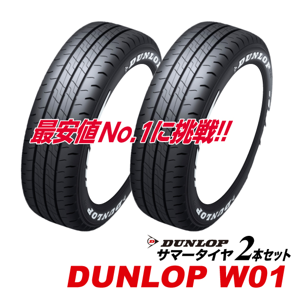 2�{�Z�b�g 215/60R17 �z���C�g���^�[ DUNLOP W01 215/60R17C 109/107N 215 60 17�C���` �o����p �_�����b�v �T�}�[ �^�C�� 215-60-17