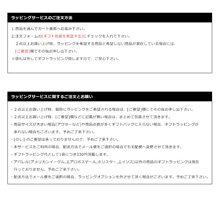 ラッピングサービス