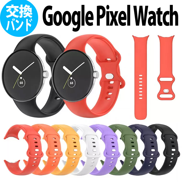 Google Pixel Watch ベルト グーグル ピクセルウォッチ ウォッチ