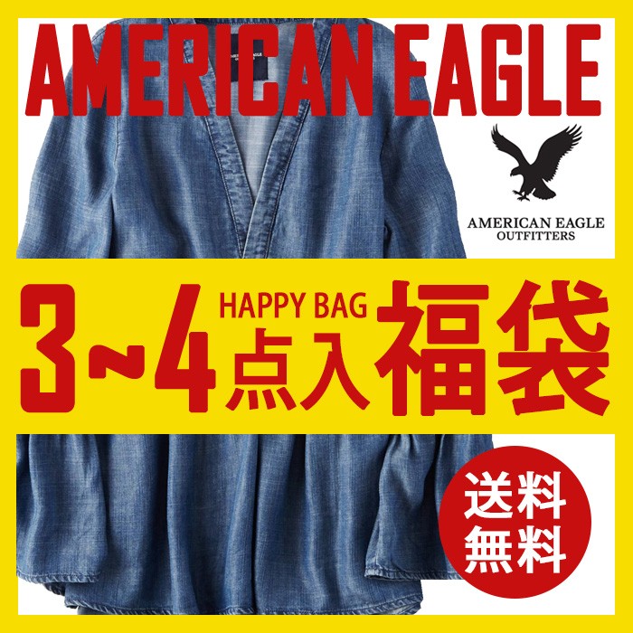 アメリカンイーグル レディース 福袋 3〜4点 American Eagle : xal02