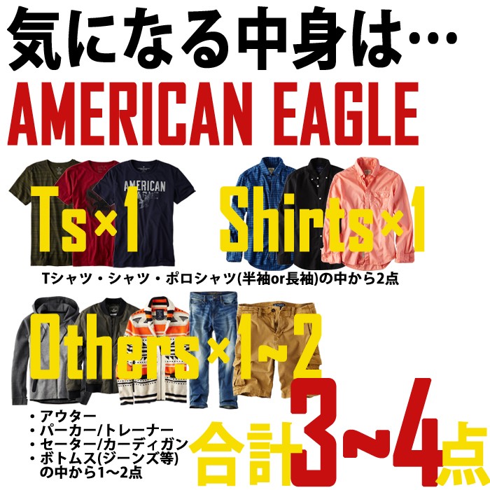 アメリカンイーグル メンズ 福袋 3〜4点 American Eagle :xam02:US-Style !店 通販  