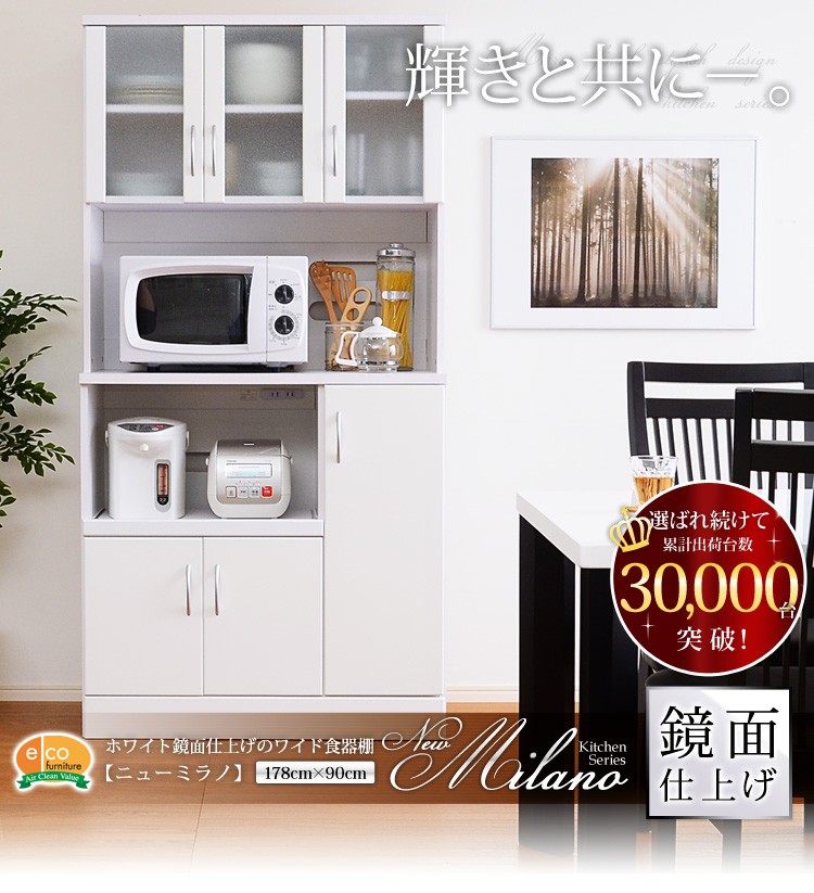 仕入れ値ホワイト鏡面仕上げのワイド食器棚（180cm×90cmサイズ） キッチン収納