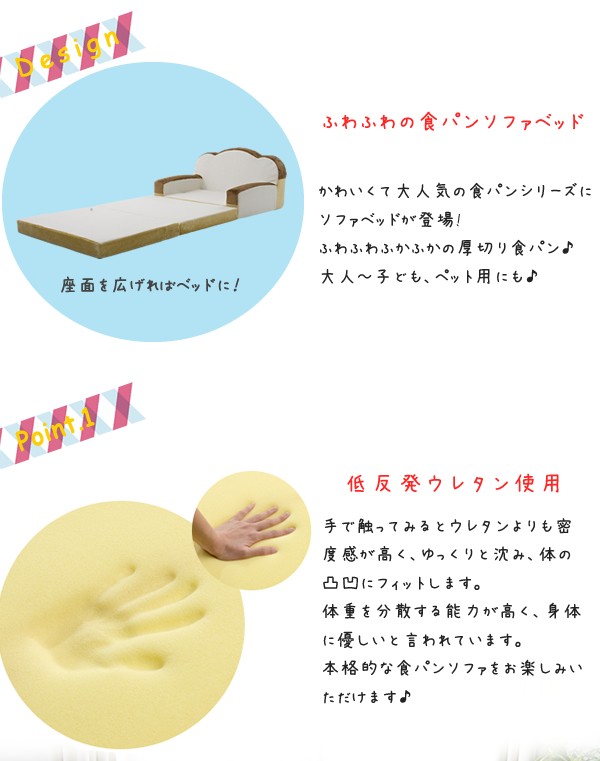 食パン ソファベッド おしゃれ かわいい 2人掛け ソファー 椅子 ベッド 子供用