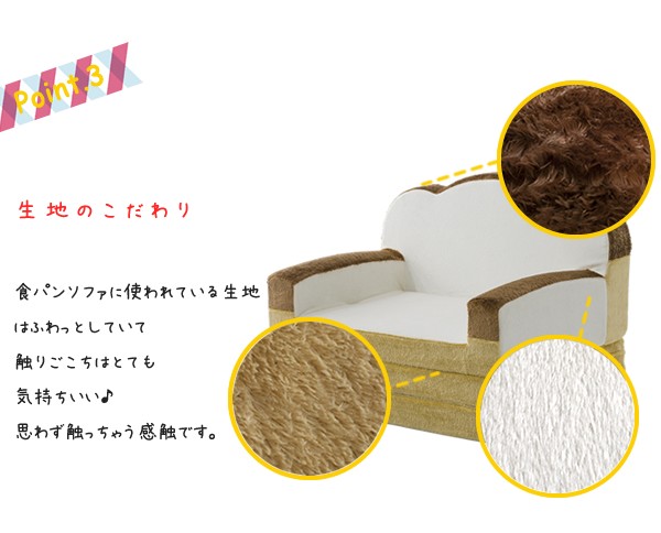 食パン ソファベッド おしゃれ かわいい 2人掛け ソファー 椅子 ベッド 子供用