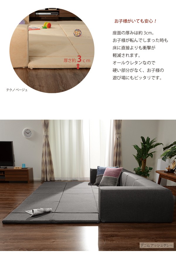プレイマット付きカバーリングソファ