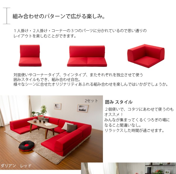 カバーリングコーナー3点ローソファセット