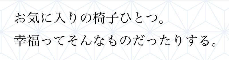 法事チェア お座敷 椅子 和風 お寺 神社