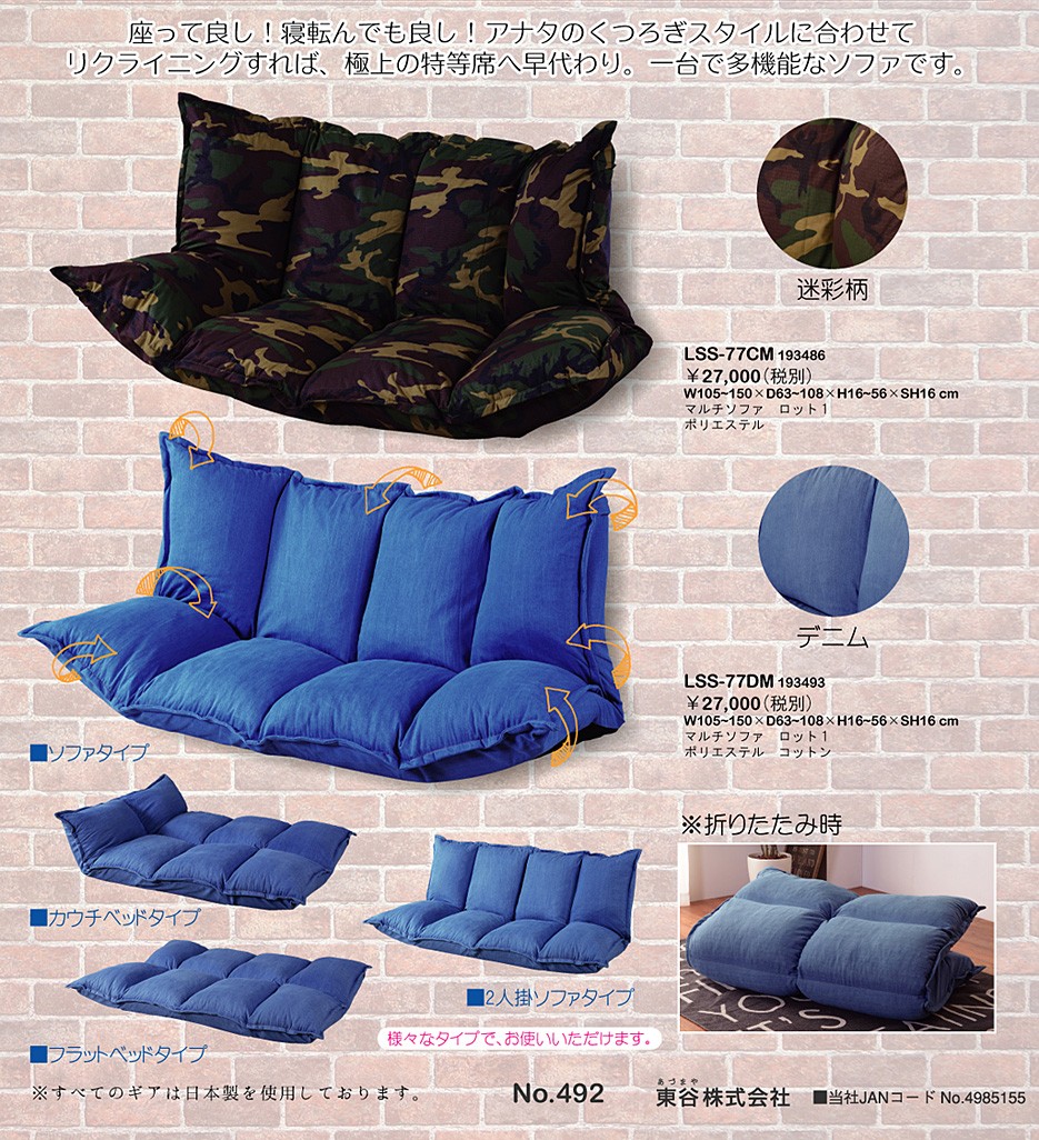 東谷 ソファ 2人掛け ロータイプ リクライニング 脚なし 迷彩柄 ブルー