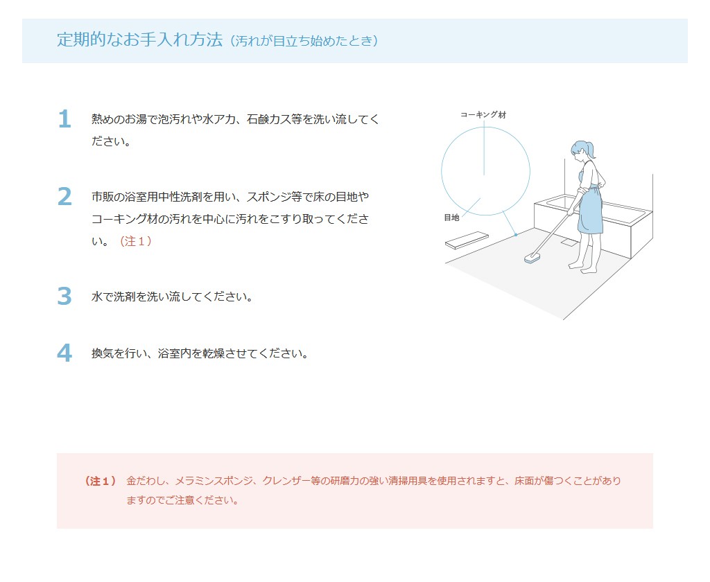 バスナの日常のお手入れ方法