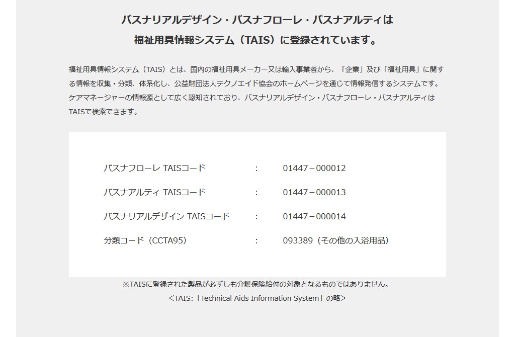 バスナ お手入れマニュアル