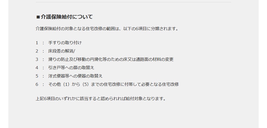 バスナは介護保険給付の対応です