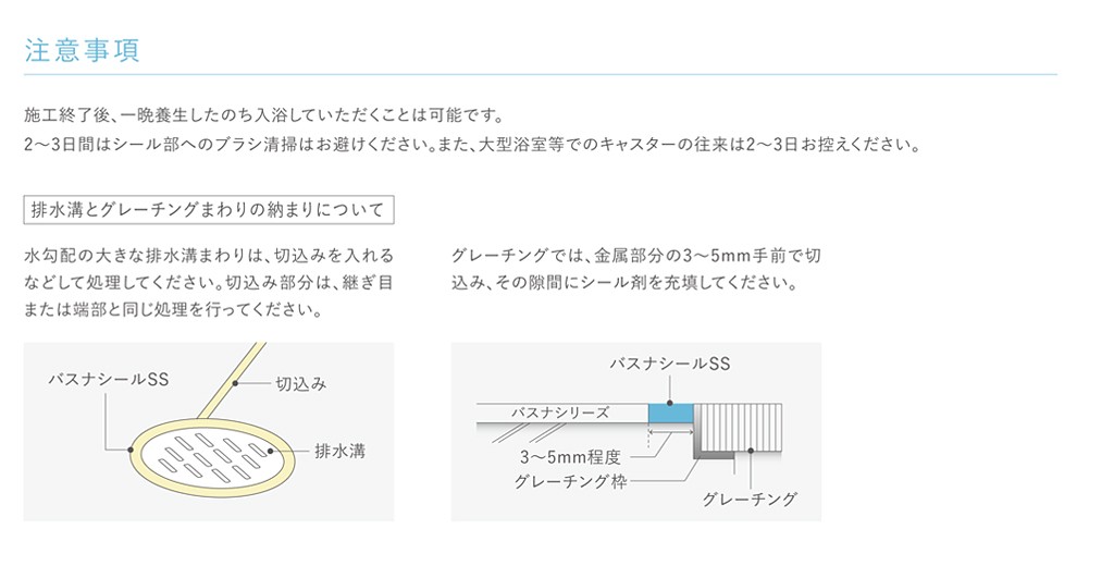 バスナ 施工手順 5