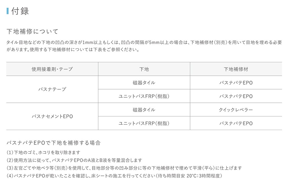 バスナ 下地補修について 1