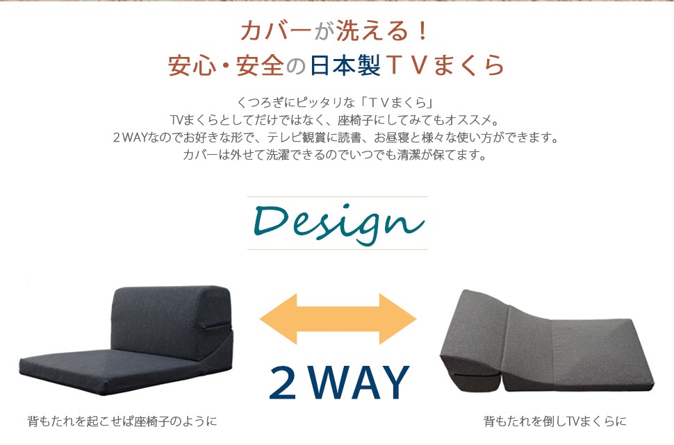 カバーリング TVまくら テレビ枕
