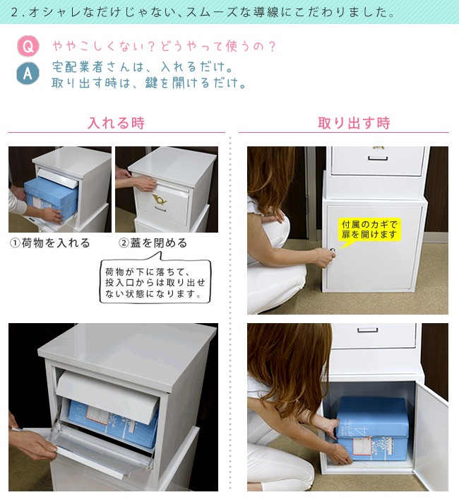 宅配ボックス