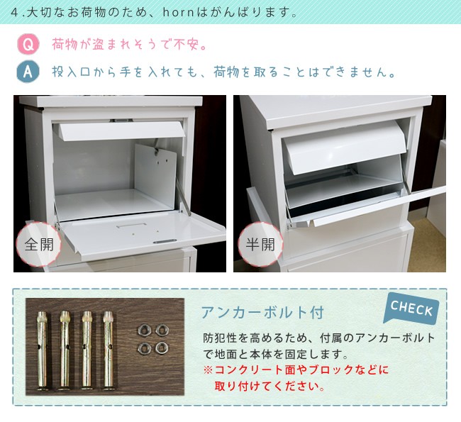 宅配ボックス