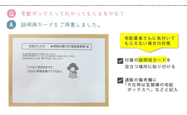 宅配ボックス