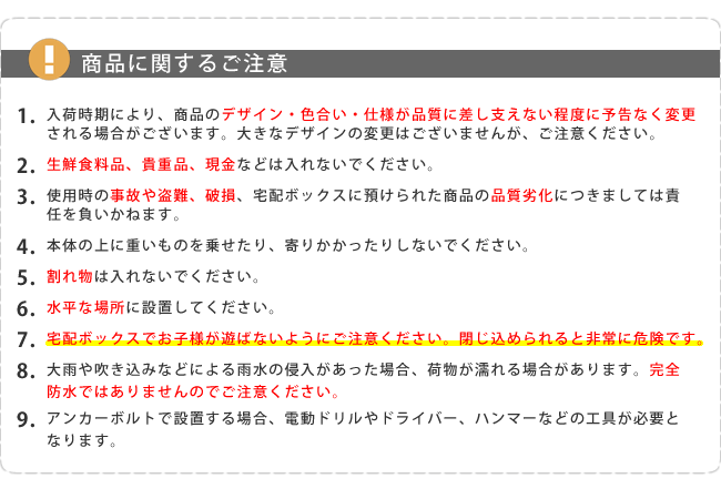 宅配ボックス